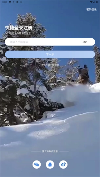 GOSKI去滑雪