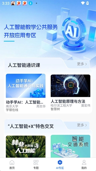 智慧高教正版截图3
