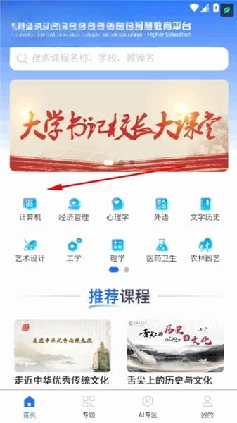 智慧高教正版