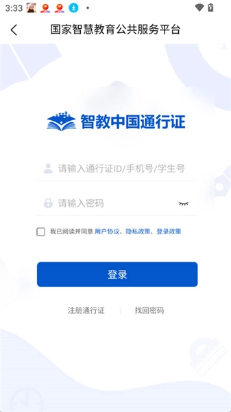 智慧高教正版