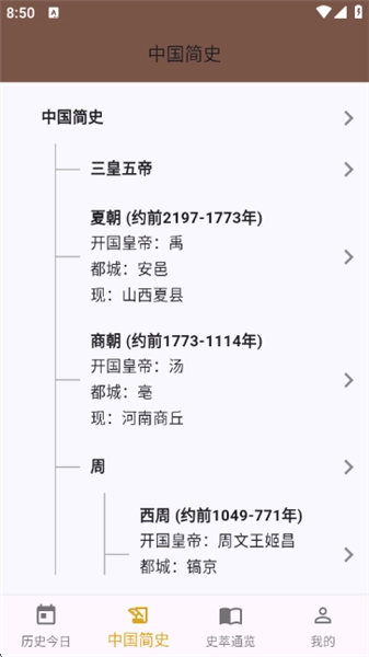 史记手机版