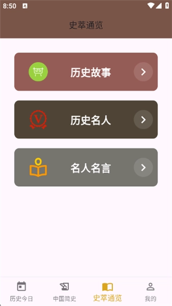 史记手机版