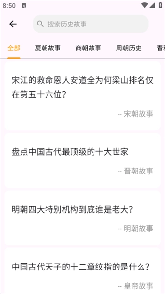史记手机版