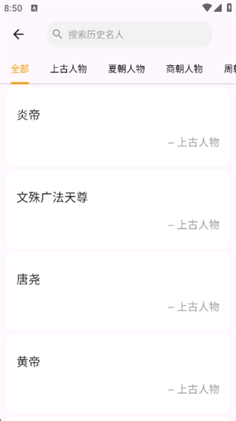 史记手机版
