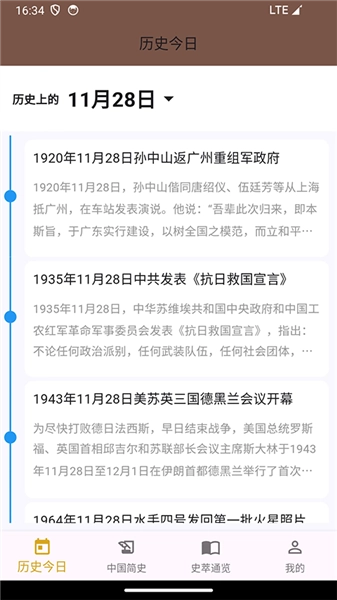 史记手机版截图1