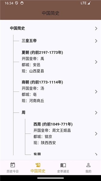 史记手机版截图2