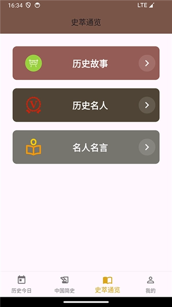 史记手机版截图3