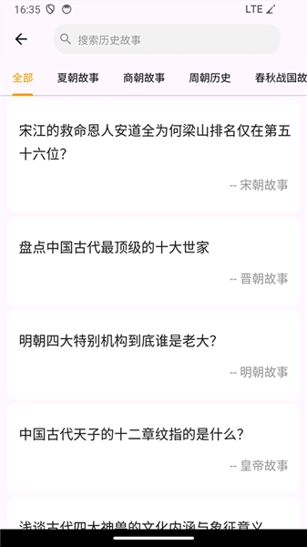 史记手机版截图0