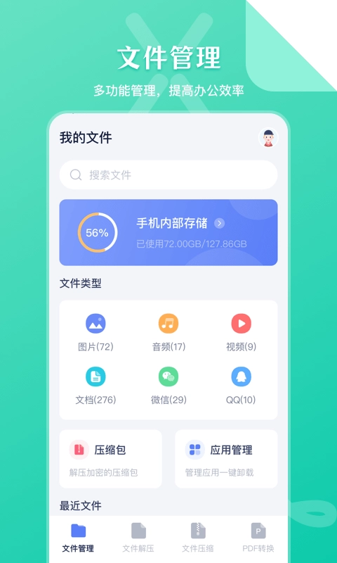 文件管理传输正版截图2