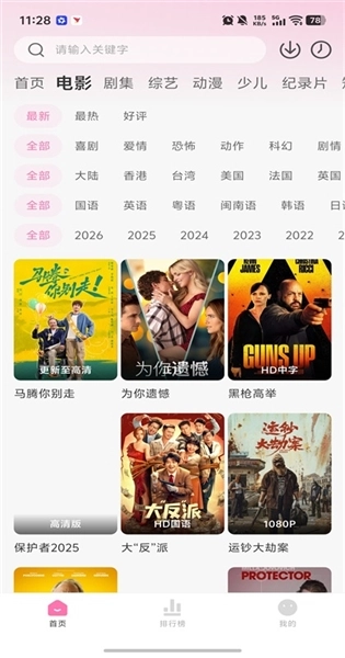 粉猪追剧截图2