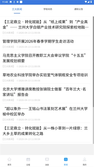 兰州大学