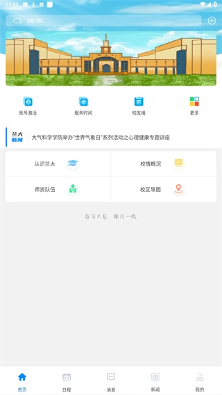 兰州大学