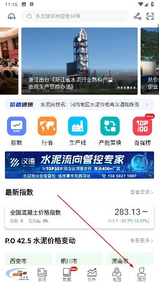水泥网