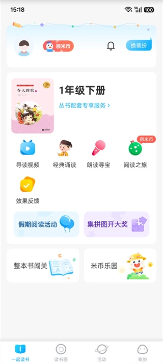 一米阅读