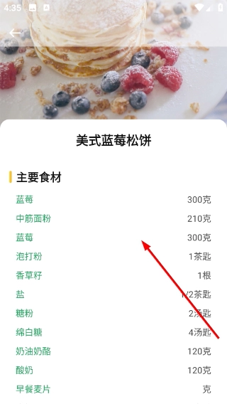 爱有机美食菜谱