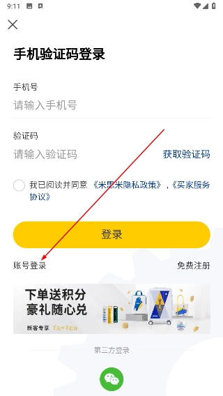 米思米闪购商城