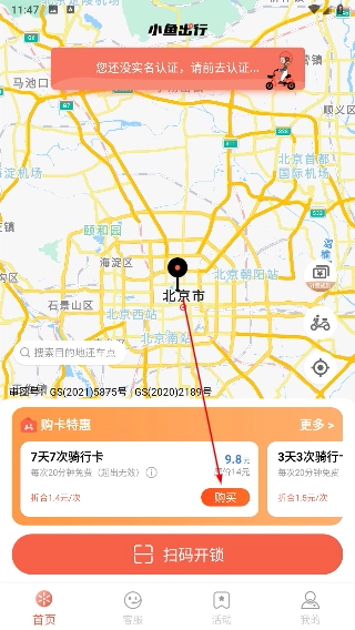 小鱼出行