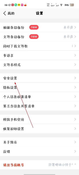 微云网盘