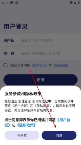 去住管家