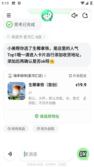 美团小美