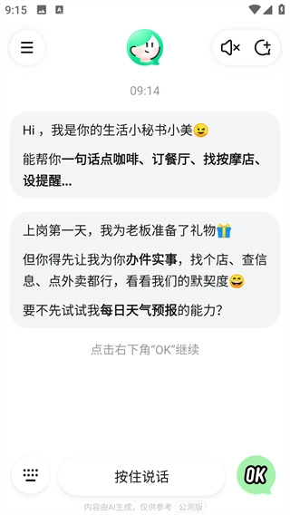 美团小美