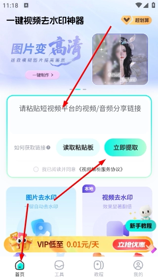 一键视频去水印神器