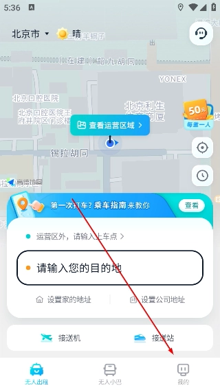 文远出行