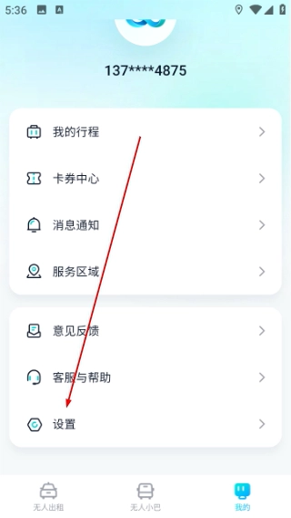 文远出行