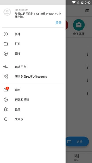 OfficeSuite最新版