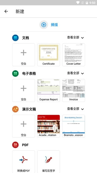 OfficeSuite最新版