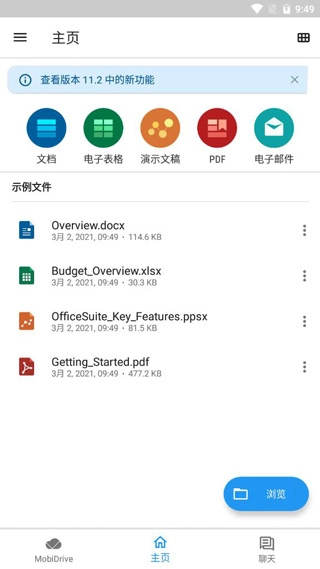 OfficeSuite最新版