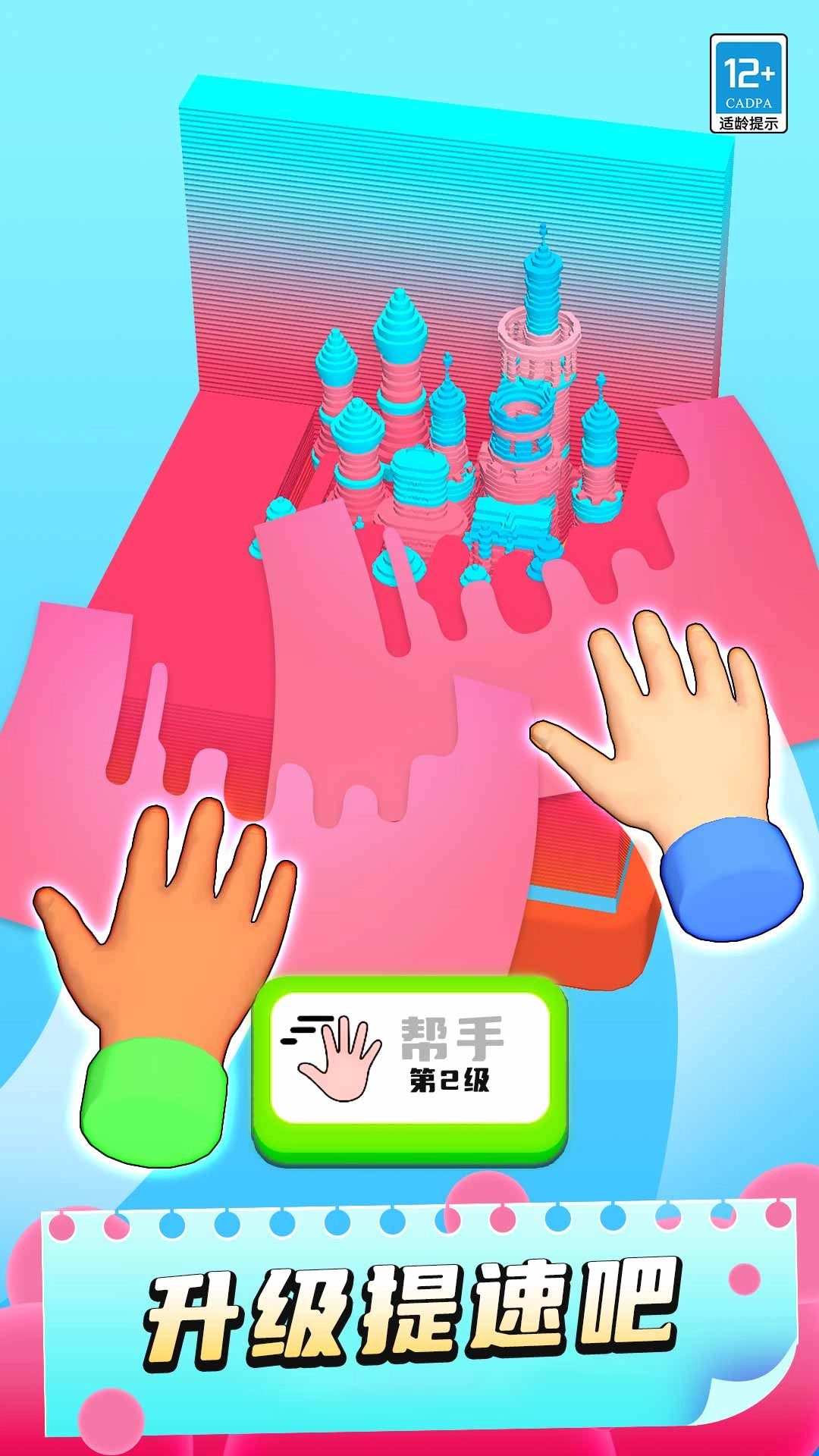 疯狂撕纸游戏截图2
