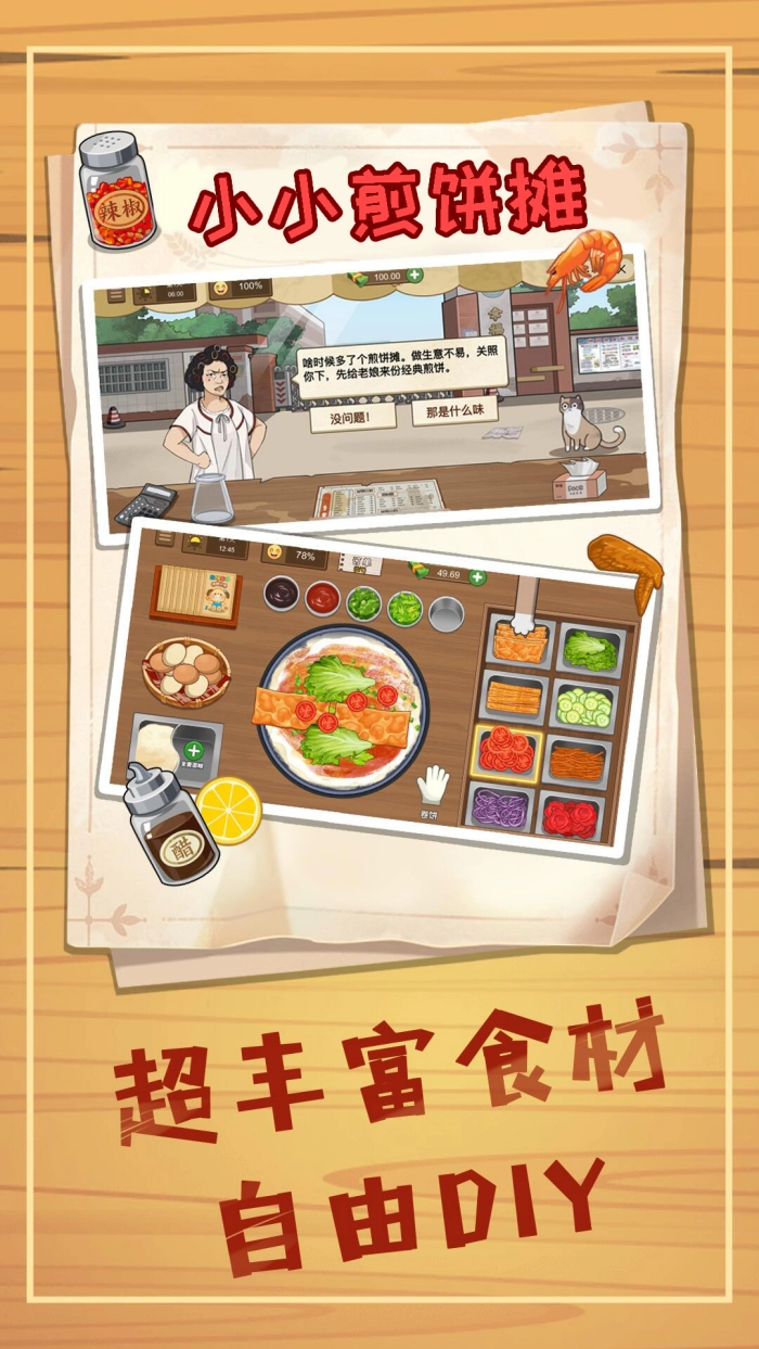 夜市大排档游戏截图0
