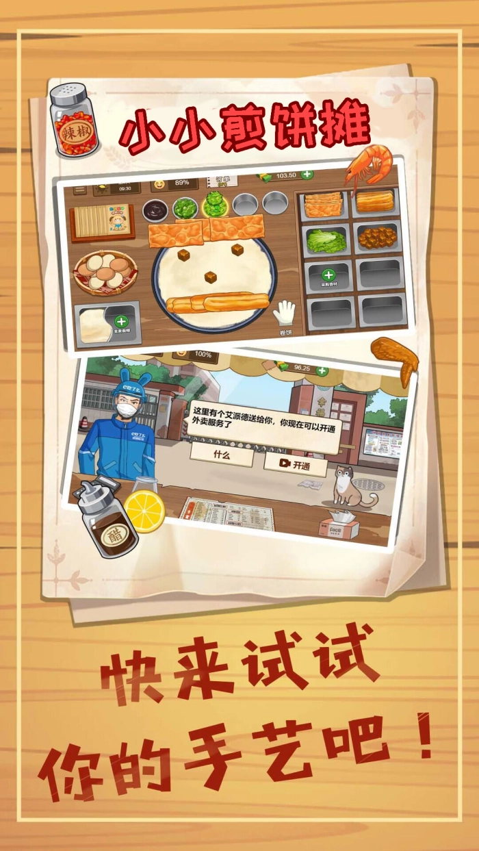 夜市大排档游戏截图2