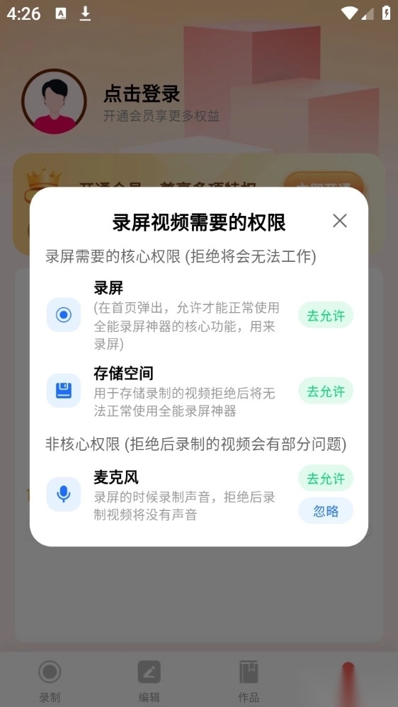 全能录屏神器手机版截图2