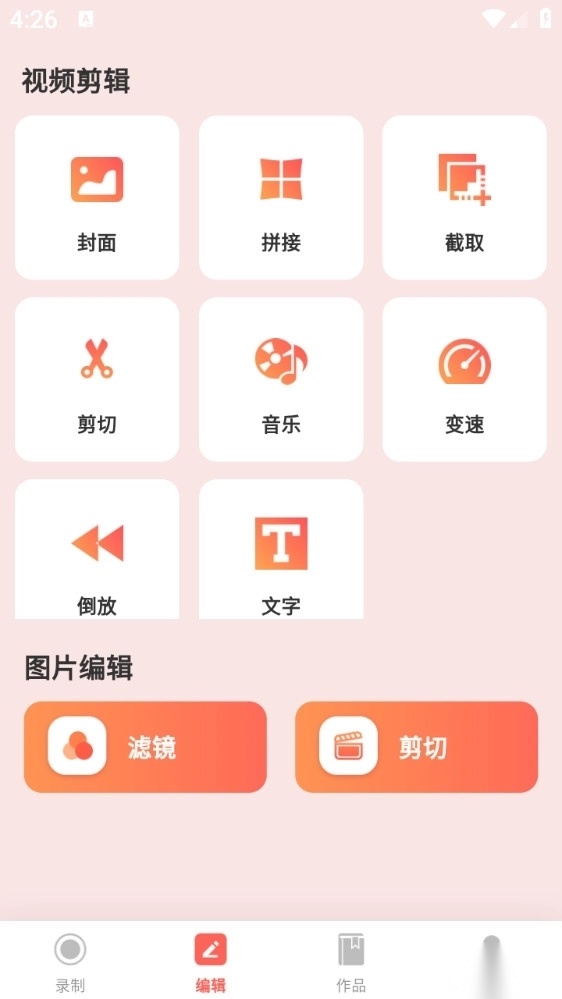 全能录屏神器手机版截图0