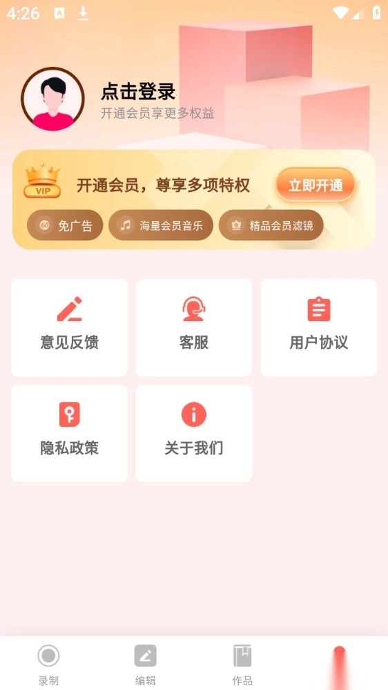 全能录屏神器手机版截图3