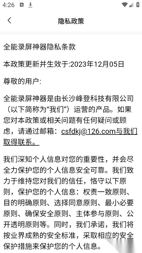 全能录屏神器手机版截图4