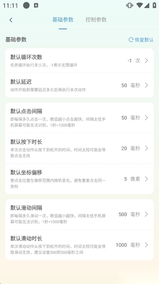 万用自动连点点击器安卓版截图2