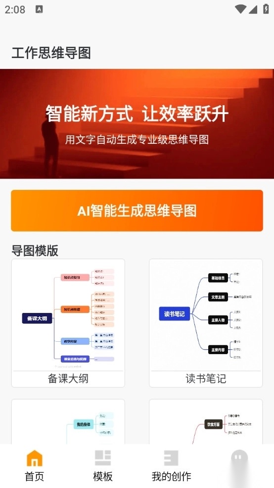 工作思维导图手机版截图0