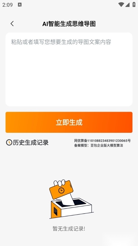 工作思维导图手机版截图2
