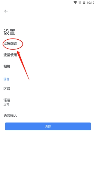 谷歌翻译正式版