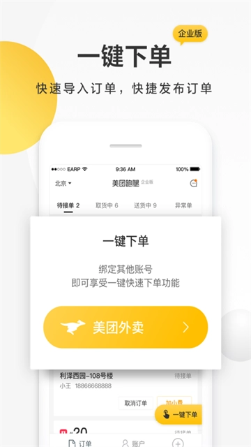 美团配送截图2