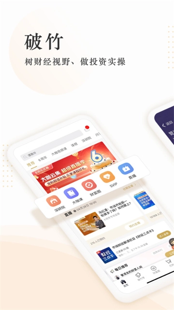破竹截图0
