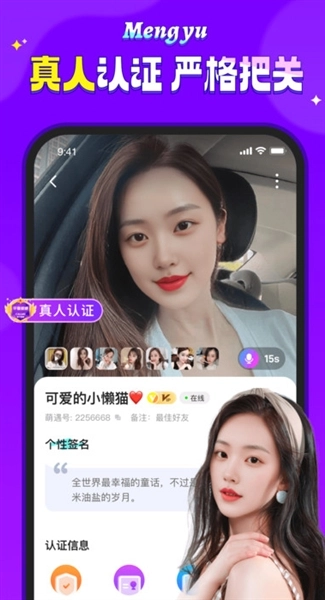 萌遇交友正版截图3