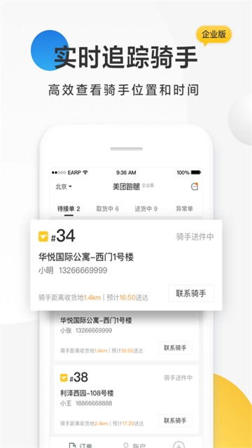 美团配送截图4