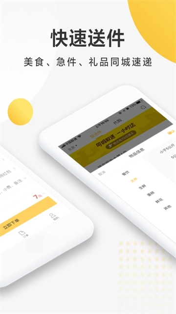 美团配送截图1