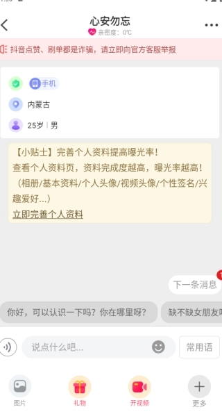 萌遇交友正版