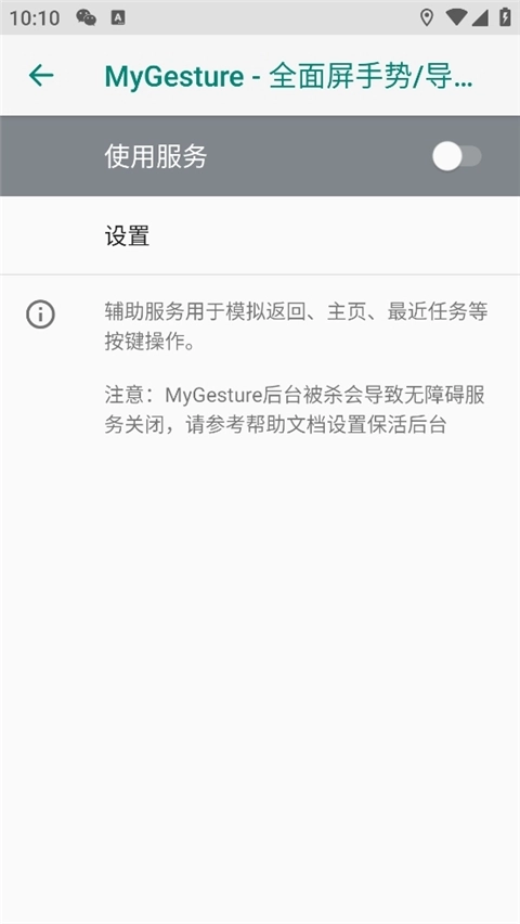 MyGesture正版