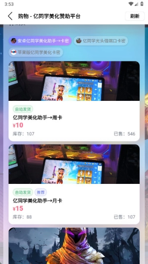 亿同学美化助手截图1